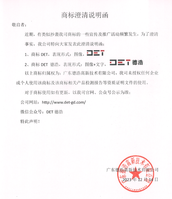 德浩商標(biāo)澄清說(shuō)明函